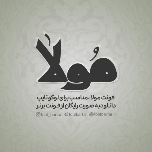 فونت فارسی مولا