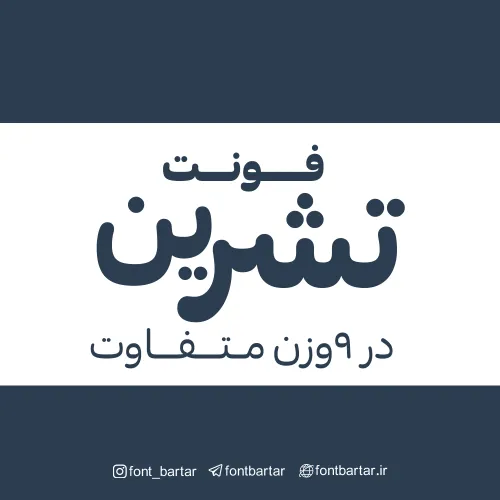 فونت فارسی تشرین