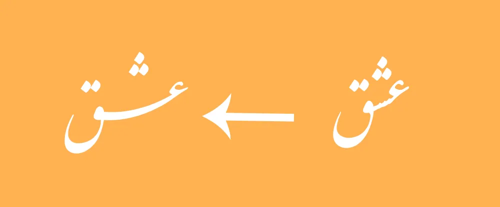 فونت های نستعلیق
