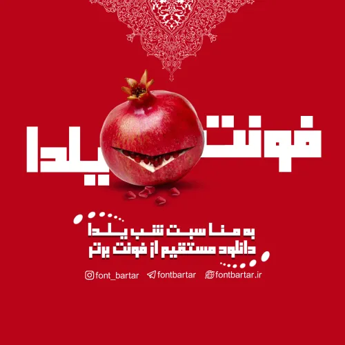 فونت یلدا