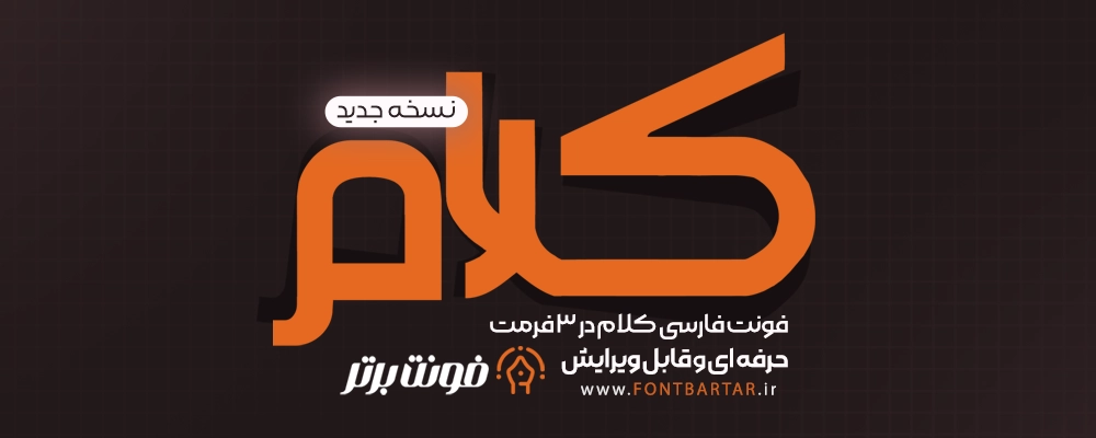 فونت فارسی کلام