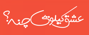 فونت فارسی باکری