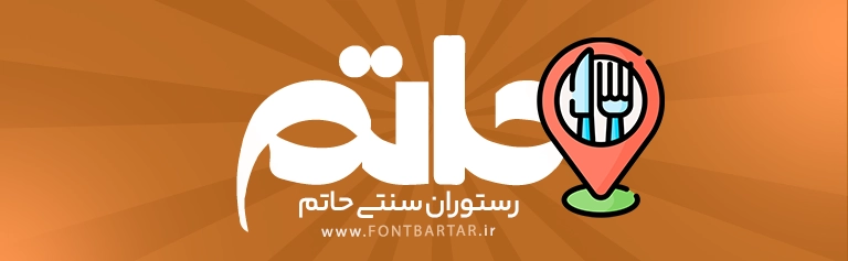فونت فارسی مهتابی