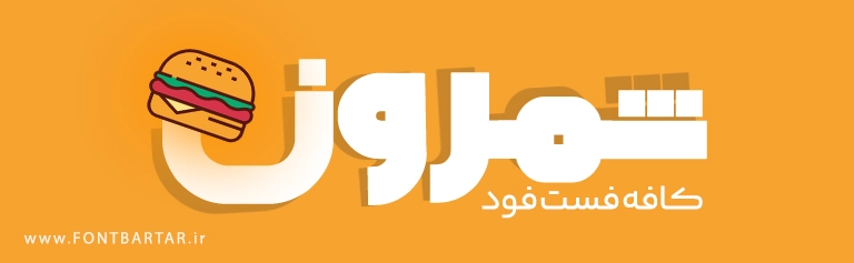فونت زیبا داریوش