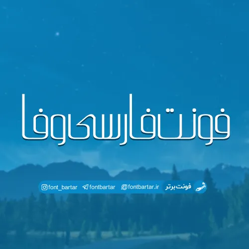 فونت فارسی وفا
