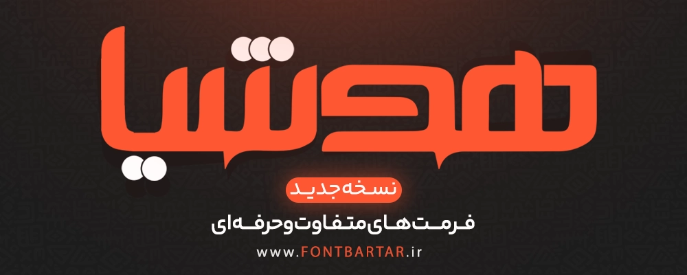 دانلود فونت تایپوگرافی هوشیا