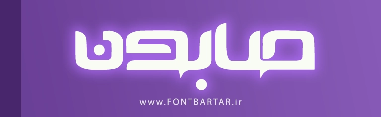 دانلود فونت فارسی هوشیا