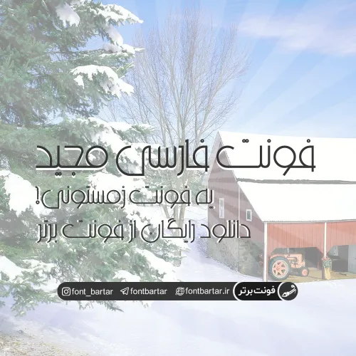 فونت فارسی مجید
