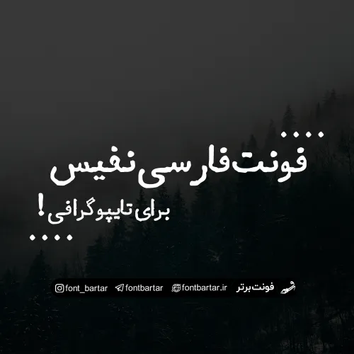 فونت فارسی نفیس