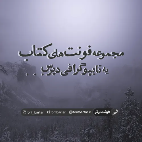 مجموعه فونت کتاب