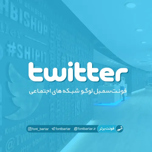 فونت سمبل