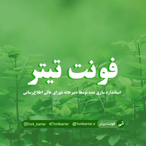 فونت فارسی تیتر