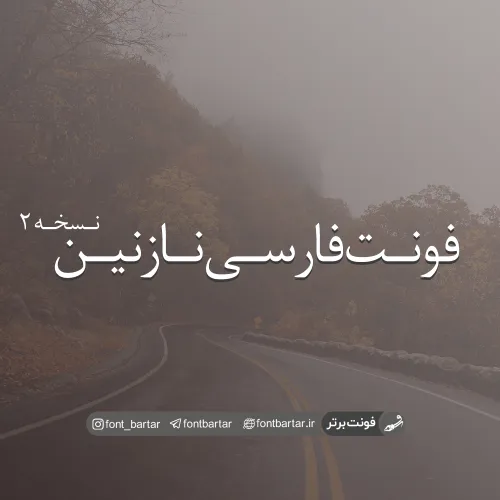 فونت فارسی نازنین