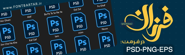 فونت فارسی فرزان 3 Farzan font farsi