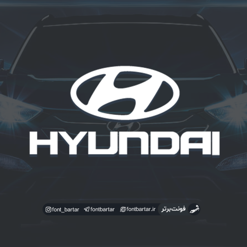 فونت انگلیسی Hyundai