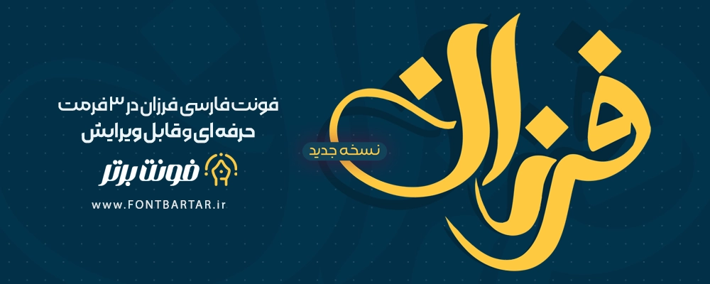 فونت فارسی فرزان 2 فونت فارسی فرزان