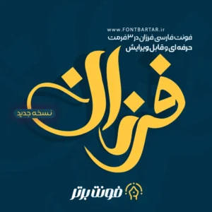 دانلود فونت لوگوتایپ فرزان