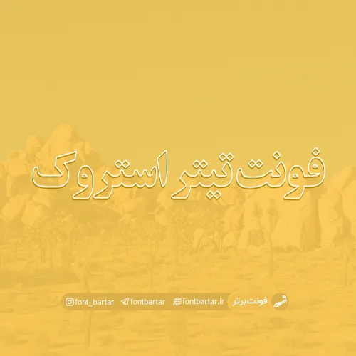 فونت فارسی تیتر استروک