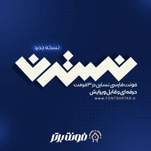 فونت فارسی نسترن