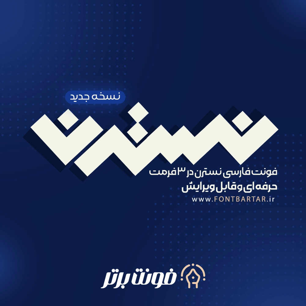 فونت فارسی نسترن
