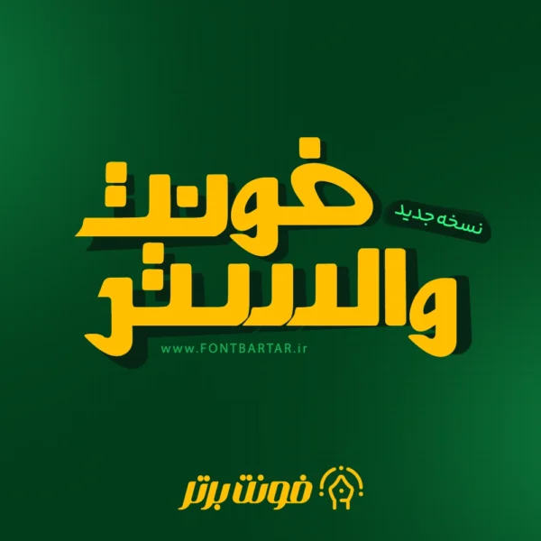 فونت لوگوتایپ والستر