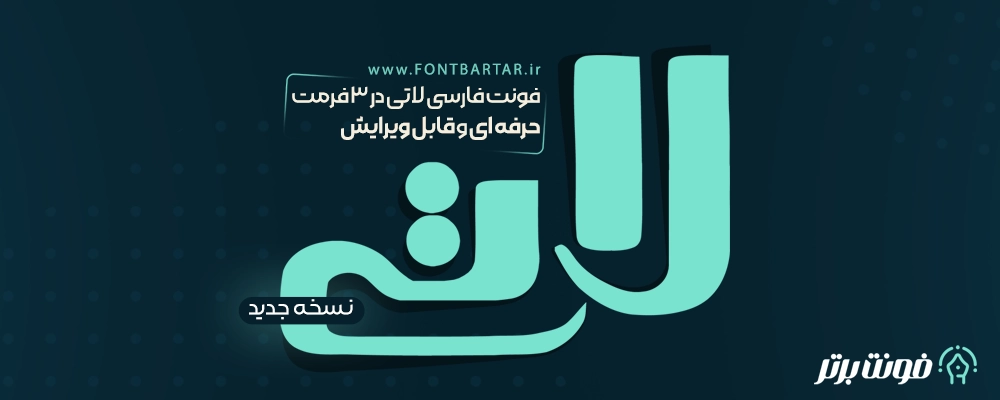 فونت فارسی لاتی 2 PSD PERSIAN FONT LATI