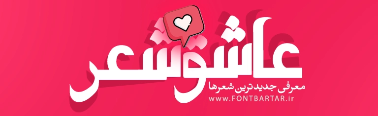 بهترین فونت فارسی