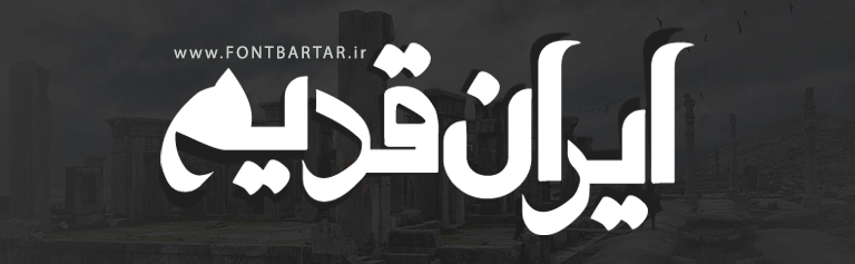 دانلود بهترین فونت تایپوگرافی