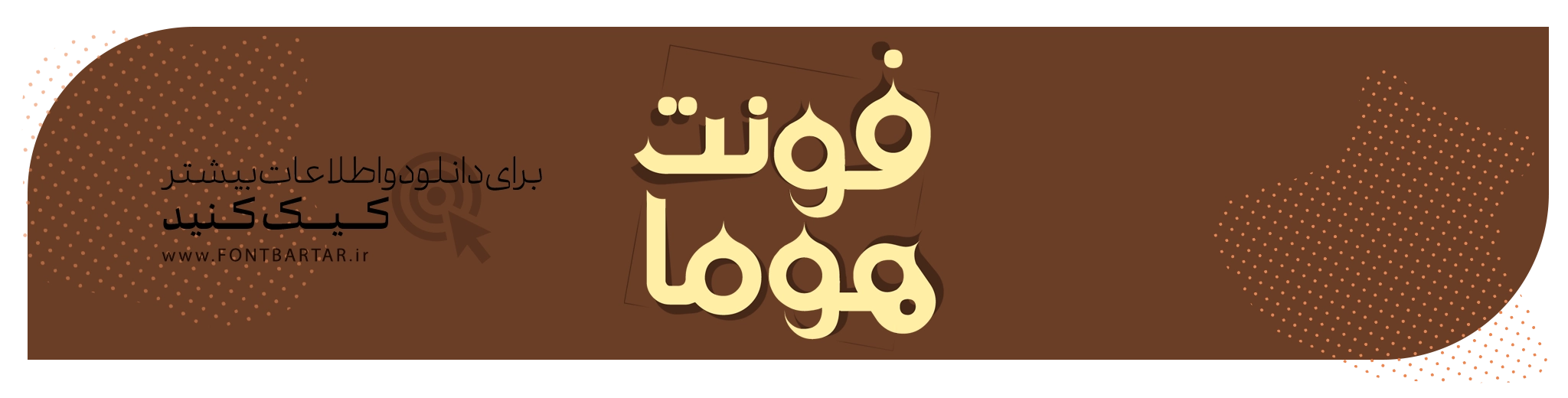 فونت فارسی مهرداد 6 دانلود فونت هوما