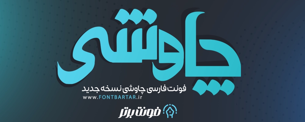 دانلود فونت چاوشی