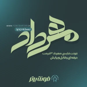 فونت مهرداد