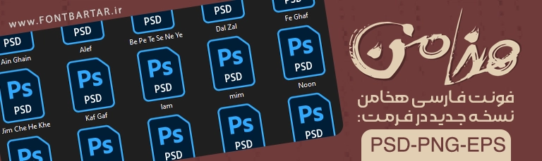فونت فارسی هخامن 2 فونت خاص هخامن