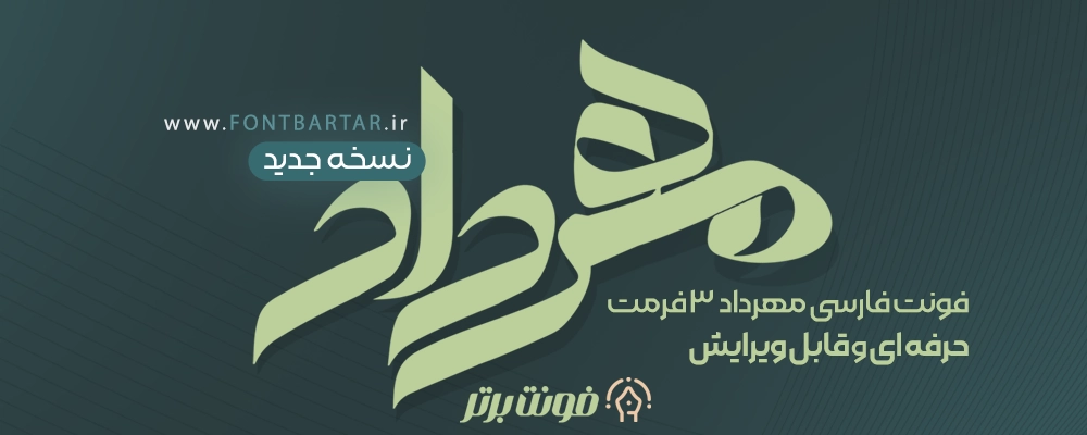 فونت فارسی مهرداد