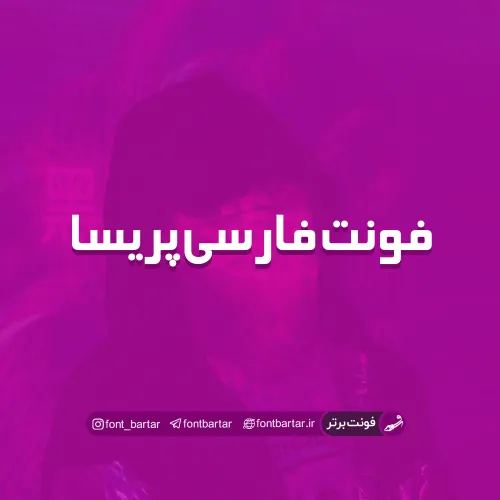 فونت فارسی پریسا