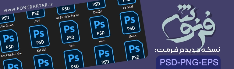 فونت فارسی فرنوش 3 فونت لوگوتایپ فرنوش