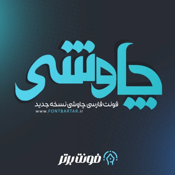 فونت فارسی چاوشی