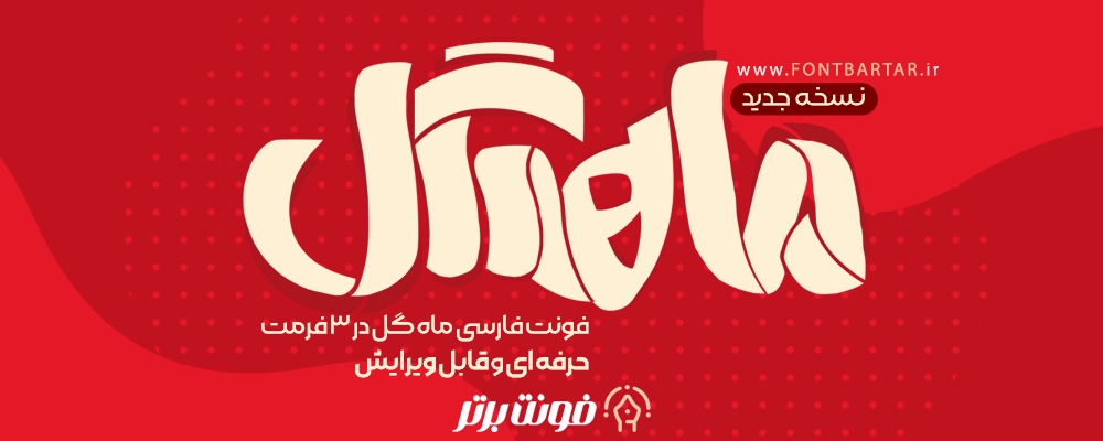 دانلود فونت لایه باز