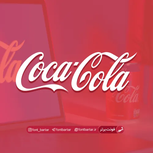 فونت انگلیسی CocaCola