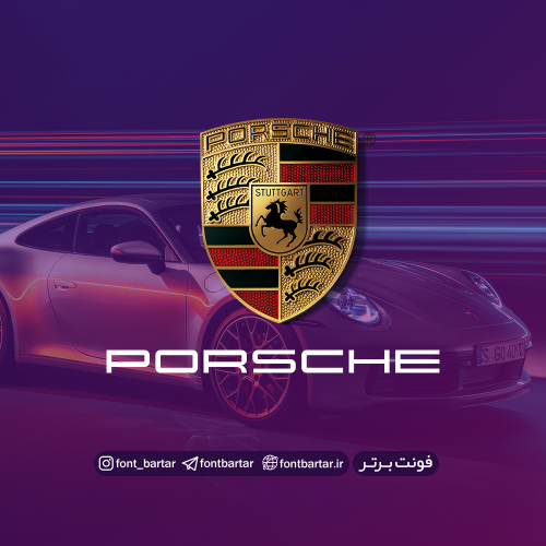 فونت انگلیسی Porsche