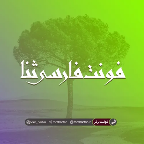 فونت فارسی ثنا