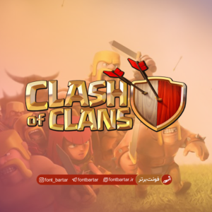 فونت انگلیسی Clash Of Clans