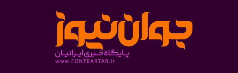 دانلود فونت تایپو خورشید