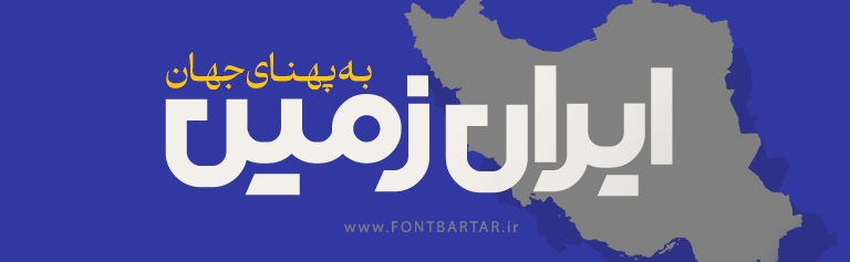 فونت فارسی صبانت 4 دانلود فونت جذاب صبانت