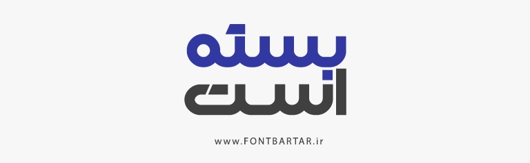 فونت فارسی صبانت 7 فونت خوشگل صبانت