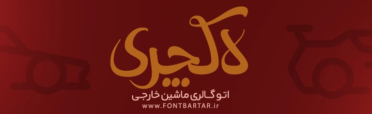 lemo font farsi