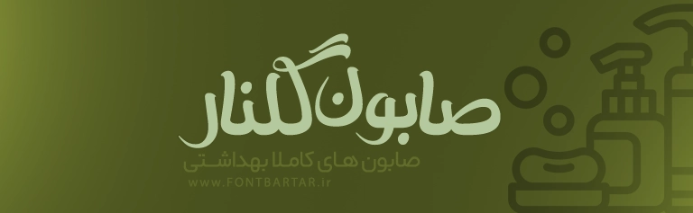 دانلود فونت لاکچری