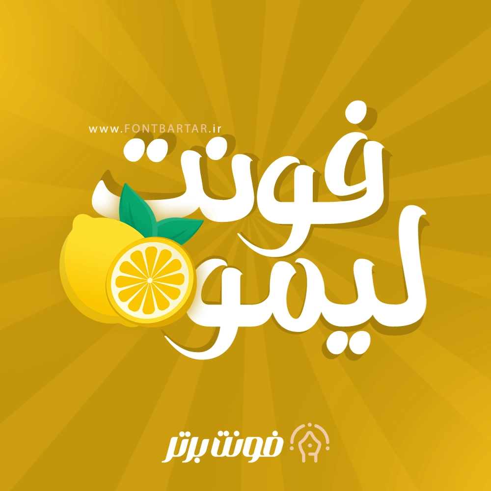 فونت لیمو