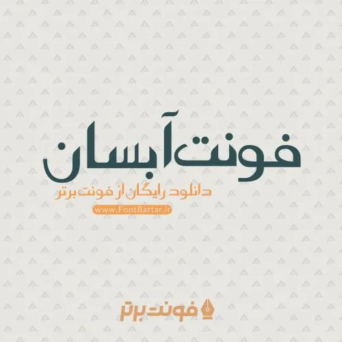 فونت فارسی آبسان