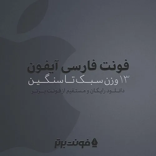 فونت فارسی اپل 6 فونت فارسی اپل