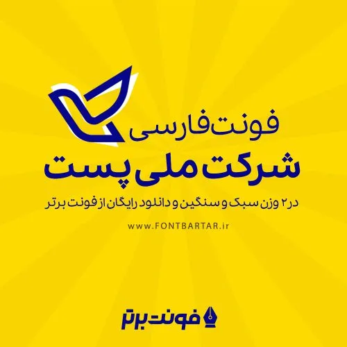 فونت پست 6 فونت پست